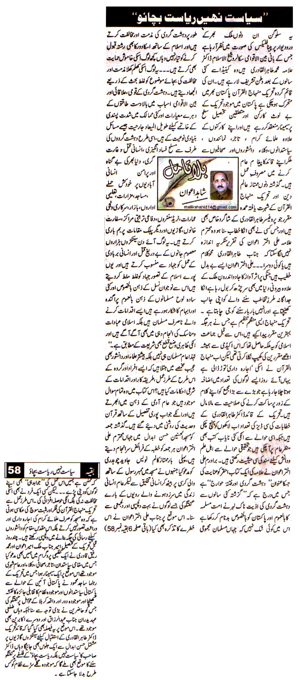 Minhaj-ul-Quran  Print Media CoverageDaily Dehat